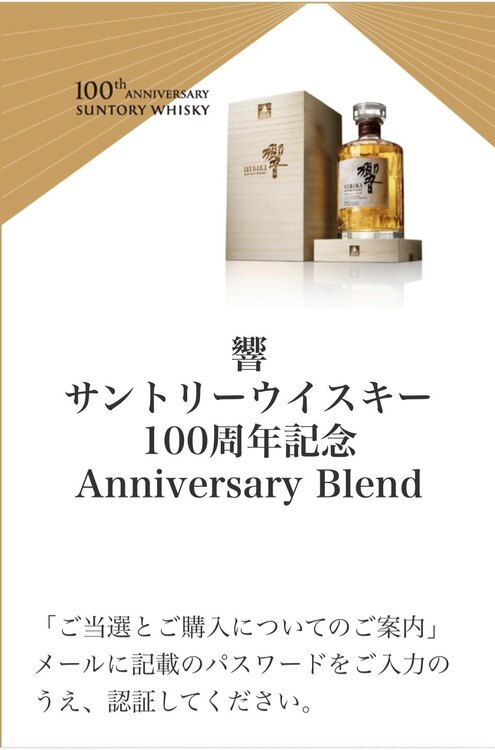 ウイスキー サントリー響 （お酒）の商品画像 - 査定依頼日：2025年3月2日 - 最高査定価格：67,000円