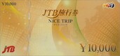 jTB旅行券（チケット・金券）の商品画像 - 査定依頼日：2026年5月20日 - 最高査定価格：100,000円