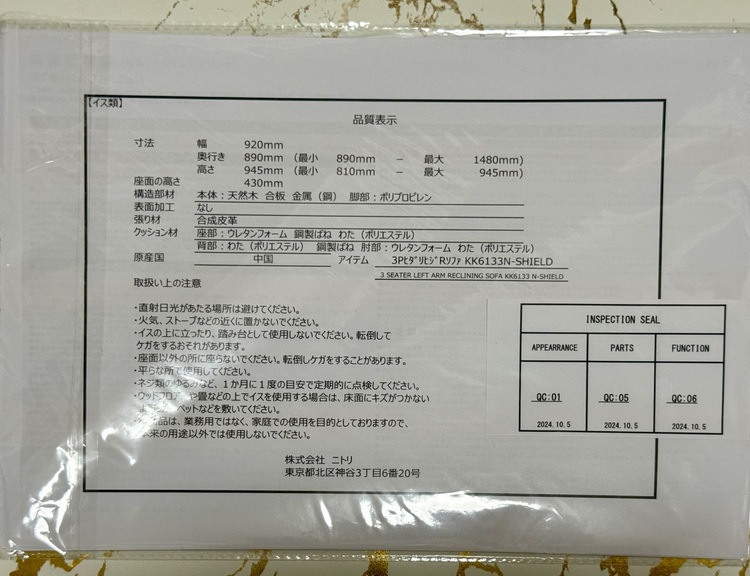 ニトリ  3人用電動リクライニングソファ 　KK6133 Nシールド IV（家具・寝具）の商品画像 - 査定依頼日：2025年8月6日 - 最高査定価格：6,500円