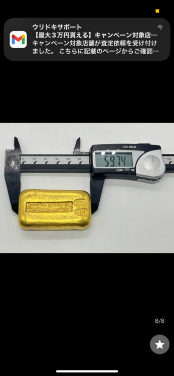 金の延べ棒（金・貴金属）の商品画像 - 査定依頼日：2024年2月16日 - 最高査定価格：2,200,000円