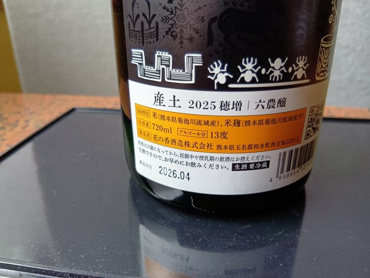 産土　穂増　720ml（お酒）の商品画像 - 査定依頼日：2026年4月29日
