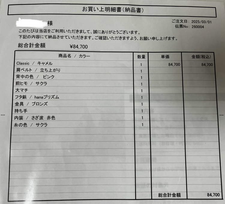 ランドセル工房生田　2026年度入学用ランドセル（古着・ファッション）の商品画像 - 査定依頼日：2025年10月22日 - 最高査定価格：8,000円