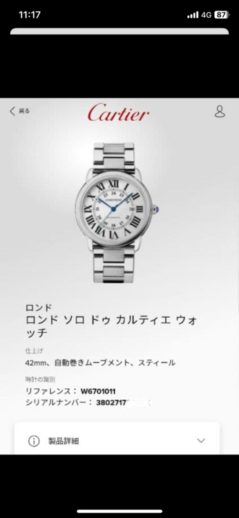 カルティエ ロンドソロXL（高級時計）の商品画像 - 査定依頼日：2026年1月25日 - 最高査定価格：400,000円