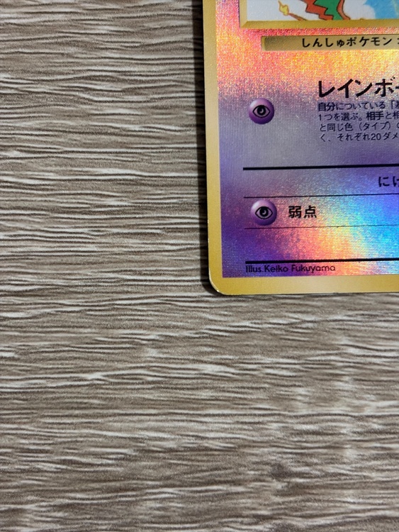 ポケモンカード　旧裏　ミュウ　サザンアイランド（トレカ）の商品画像 - 査定依頼日：2026年9月13日 - 最高査定価格：3,000円