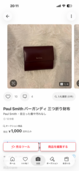 財布（古着・ファッション）の商品画像 - 査定依頼日：2026年8月28日 - 最高査定価格：100,000円