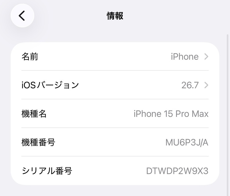 iPhone iPhone 15 Pro Max 256GB SIMフリー（スマホ）の商品画像 - 査定依頼日：2026年9月20日 - 最高査定価格：107,500円