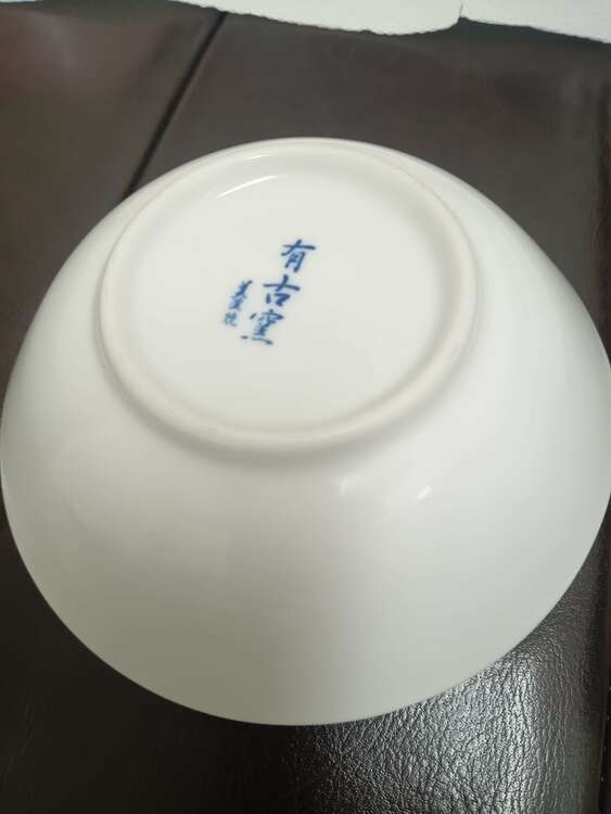 食器（食器）の商品画像 - 査定依頼日：2025年4月5日 - 最高査定価格：1円