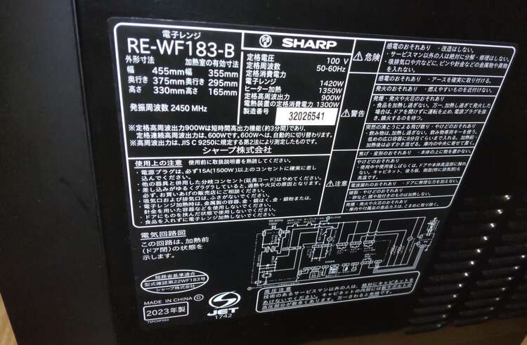 シャープ　RE-WF183ーB（家電）の商品画像 - 査定依頼日：2025年1月21日 - 最高査定価格：6,200円