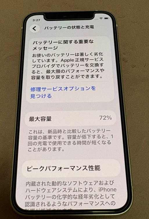 iPhone12 mini（スマホ）の商品画像 - 査定依頼日：2026年9月20日 - 最高査定価格：20,000円