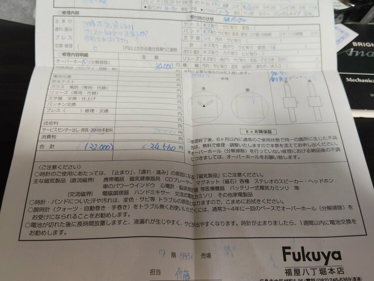 セイコー その他 （高級時計）の商品画像 - 査定依頼日：2026年5月7日 - 最高査定価格：77,000円