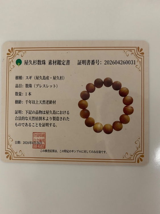 数珠『ブレスレット』（美術品・骨董品）の商品画像 - 査定依頼日：2026年7月28日 - 最高査定価格：100,000円