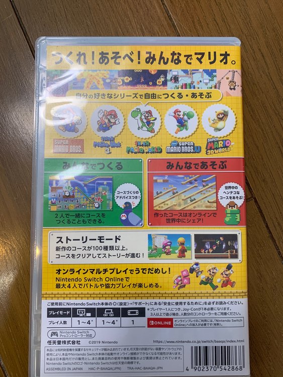 スーパーマリオメーカー2（ゲーム機本体・ゲームソフト）の商品画像 - 査定依頼日：2023年8月20日 - 最高査定価格：2,600円