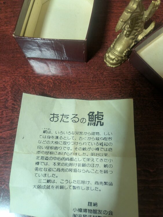 小樽の鯱（美術品・骨董品）の商品画像 - 査定依頼日：2026年7月16日 - 最高査定価格：100,000円