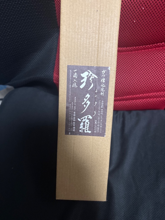 チンタラ（お酒）の商品画像 - 査定依頼日：2026年9月13日 - 最高査定価格：100,000円
