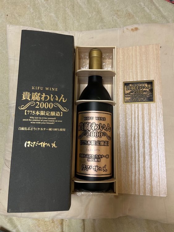 ワイン 日本ワイン （お酒）の商品画像 - 査定依頼日：2025年6月29日 - 最高査定価格：100,000円