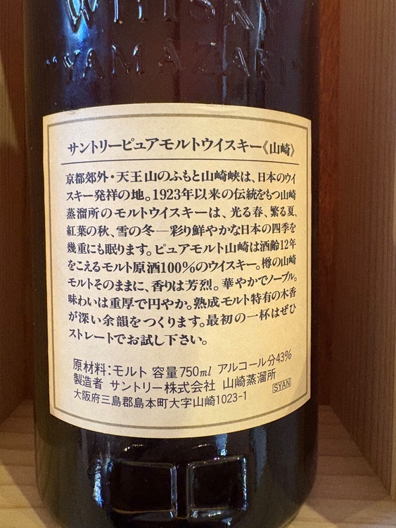 ウイスキー サントリー山崎 （お酒）の商品画像 - 査定依頼日：2025年11月11日 - 最高査定価格：35,000円