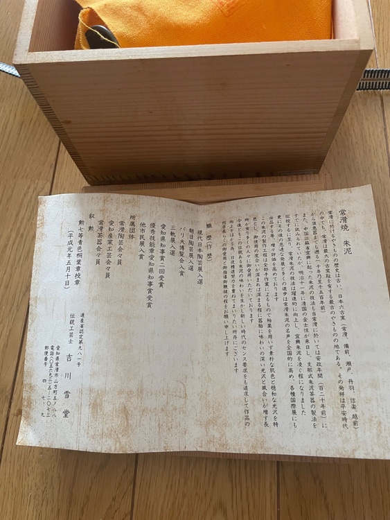 急須（美術品・骨董品）の商品画像 - 査定依頼日：2026年2月27日 - 最高査定価格：3,000円