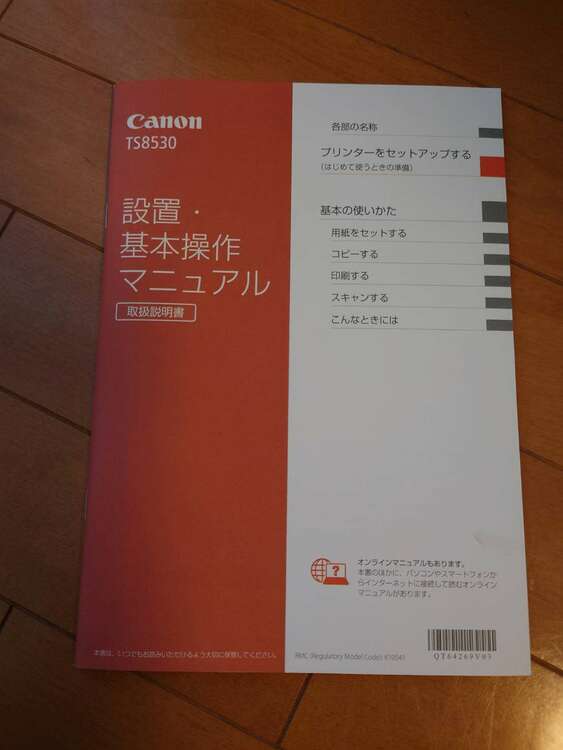 CANON　TS8730 インクジェットプリンター（家電）の商品画像 - 査定依頼日：2025年1月14日 - 最高査定価格：4,500円