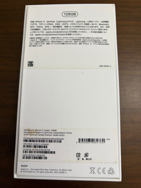 iPhone11（スマホ）の商品画像 - 査定依頼日：2026年5月5日 - 最高査定価格：19,000円