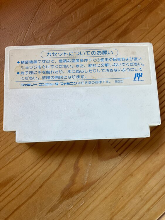 ファミコンソフト　忍者龍剣伝（ゲーム機本体・ゲームソフト）の商品画像 - 査定依頼日：2025年2月27日 - 最高査定価格：400円