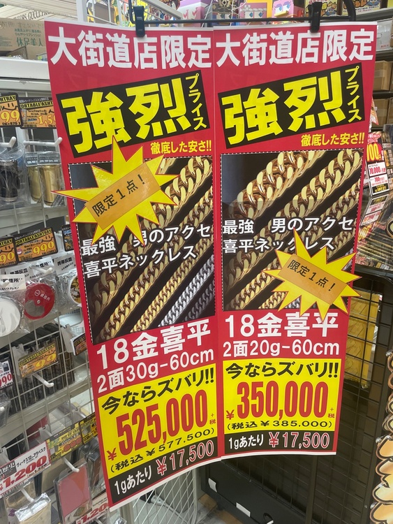 18金喜平 2面30g-60cm（金・貴金属）の商品画像 - 査定依頼日：2026年1月26日 - 最高査定価格：160,000円