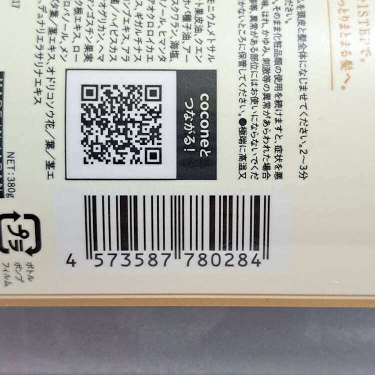 cocone クレイクリームシャンプー ME 380g ベルガモットアールグレイ（コスメ・美容・健康器具）の商品画像 - 査定依頼日：2025年5月2日 - 最高査定価格：200円
