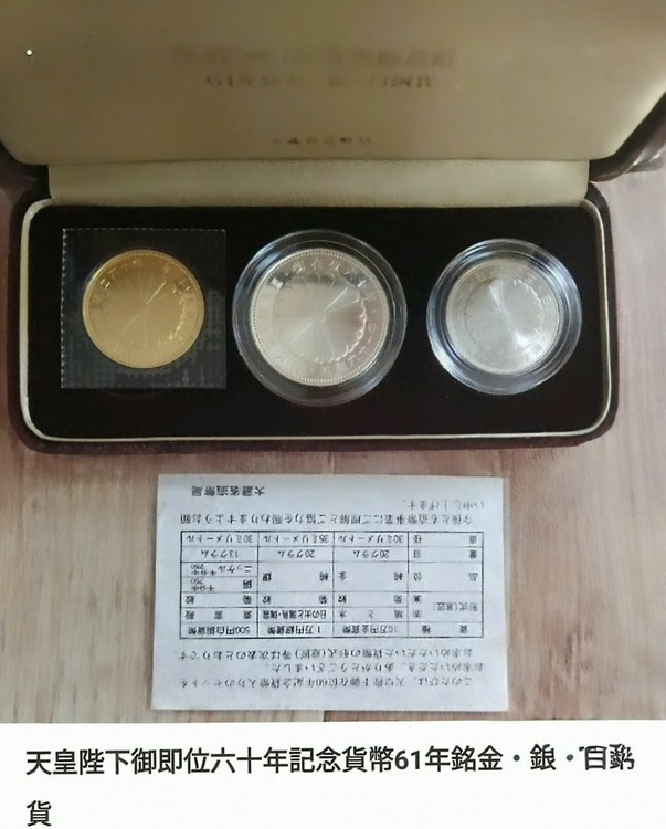 天皇陛下御御即位六十年記念金貨（金・貴金属）の商品画像 - 査定依頼日：2026年1月12日 - 最高査定価格：490,000円