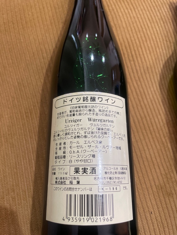 ユルツィガー　ヴュルツガルテン（お酒）の商品画像 - 査定依頼日：2026年5月16日 - 最高査定価格：10円