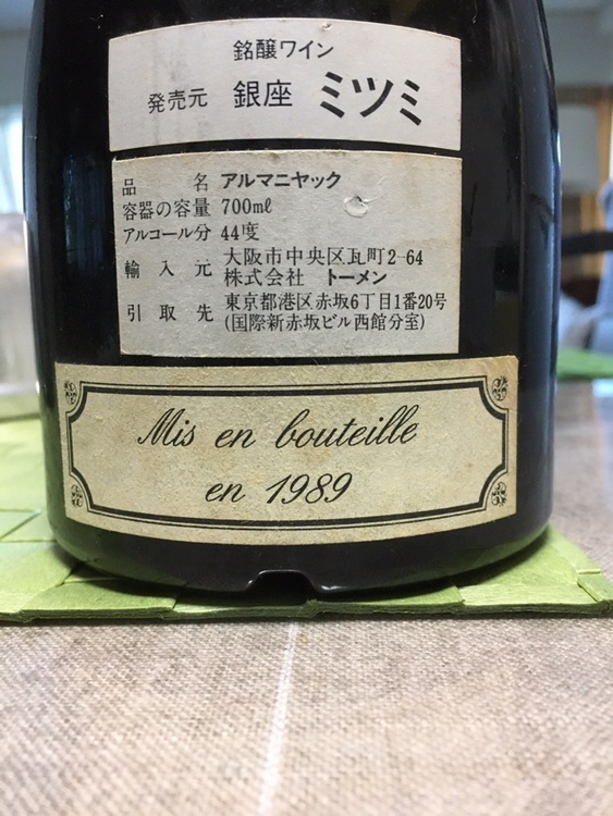 ブランデー アルマニャック （お酒）の商品画像 - 査定依頼日：2025年7月23日 - 最高査定価格：5,000円