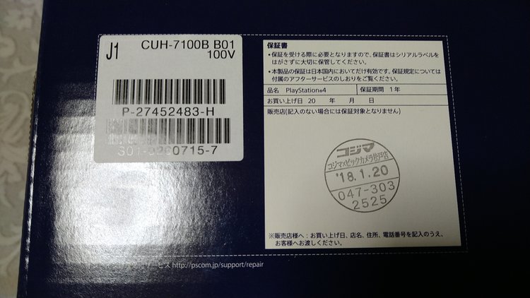 プレイステーション4 Pro本体 ジェットブラック(HDD 1TB/CUH-71（ゲーム機本体・ゲームソフト）の商品画像 - 査定依頼日：2021年1月20日 - 最高査定価格：25,700円