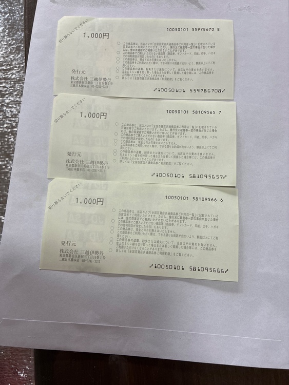 全国百貨店共通　商品券（チケット・金券）の商品画像 - 査定依頼日：2026年1月21日 - 最高査定価格：2,800円