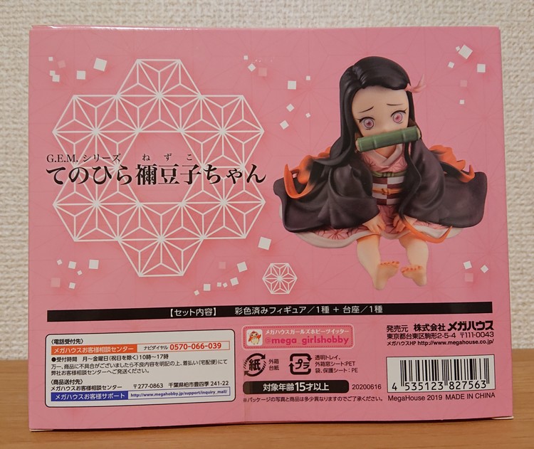 メガハウス  GEMシリーズ てのひら禰󠄀豆子ちゃん（フィギュア・プラモデル）の商品画像 - 査定依頼日：2020年7月24日 - 最高査定価格：4,500円