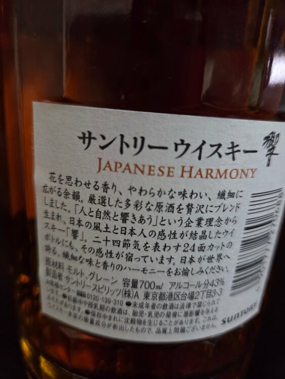 ウイスキー サントリー響 （お酒）の商品画像 - 査定依頼日：2026年5月12日 - 最高査定価格：10,000円