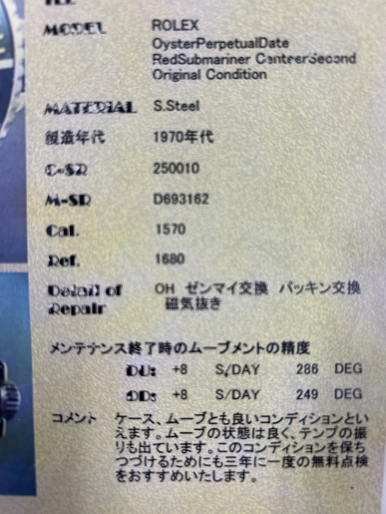 ロレックス パーペチュアルデイト 250010 / D693162 / 1570 / 168（高級時計）の商品画像 - 査定依頼日：2026年3月22日 - 最高査定価格：3,600,000円