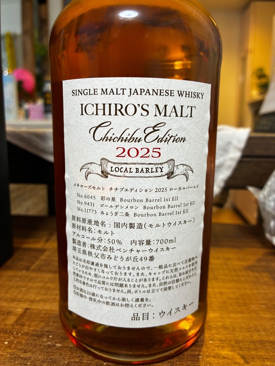 秩父エディション2025ローカルバレーイ（お酒）の商品画像 - 査定依頼日：2026年1月8日 - 最高査定価格：68,000円