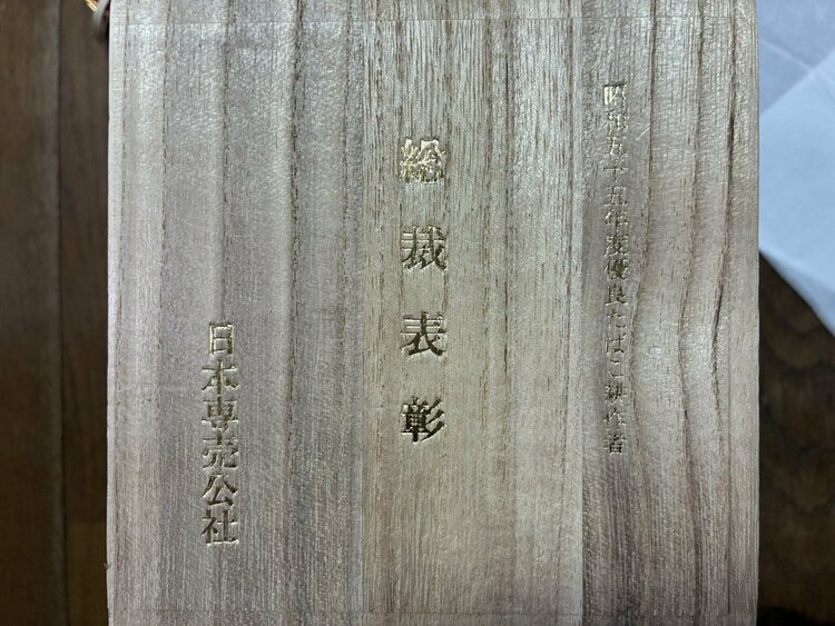 総裁表彰（金・貴金属）の商品画像 - 査定依頼日：2025年12月14日 - 最高査定価格：50,000円