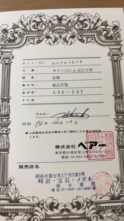 エメラルドリング（金・貴金属）の商品画像 - 査定依頼日：2025年11月3日 - 最高査定価格：240,000円