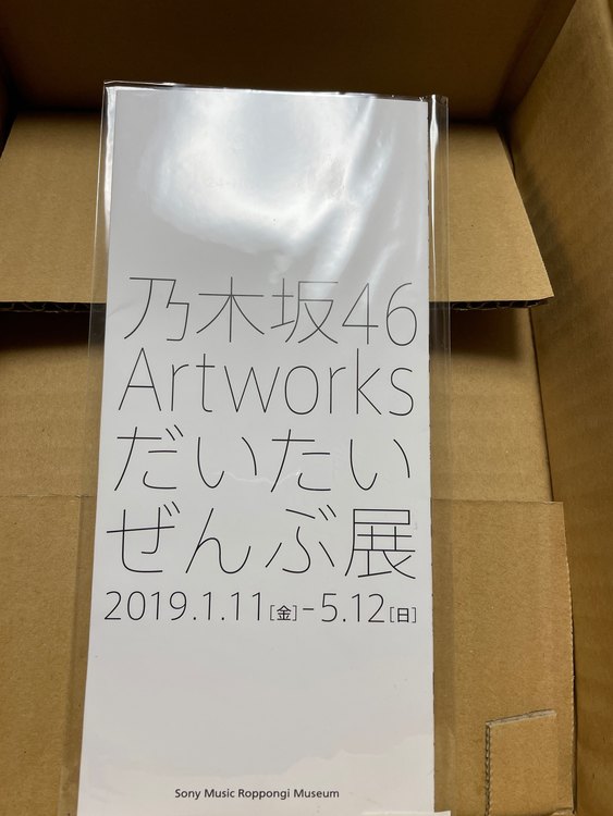 乃木坂46×東京メトロ24時間券（チケット・金券）の商品画像 - 査定依頼日：2022年11月3日