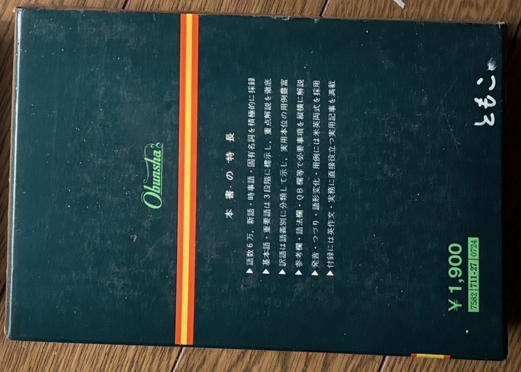 和英辞典（古本）の商品画像 - 査定依頼日：2026年1月21日 - 最高査定価格：1,000円
