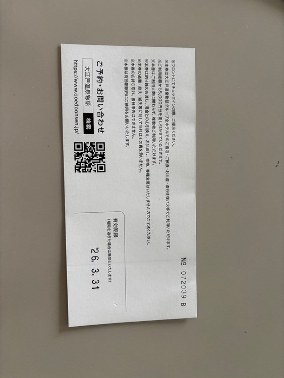 いいふろギフト券5000円（チケット・金券）の商品画像 - 査定依頼日：2025年11月26日 - 最高査定価格：100,000円