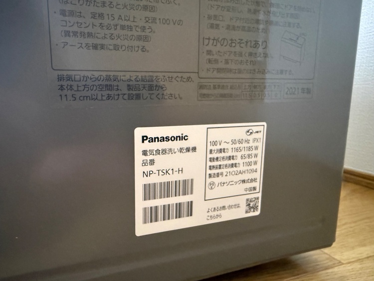 食器洗い機乾燥機　パナソニック　NP-TSK1-H（家電）の商品画像 - 査定依頼日：2025年12月14日 - 最高査定価格：5,500円