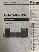 SC-CH510G（オーディオ・スピーカー）の商品画像 - 査定依頼日：2025年12月1日 - 最高査定価格：5,000円