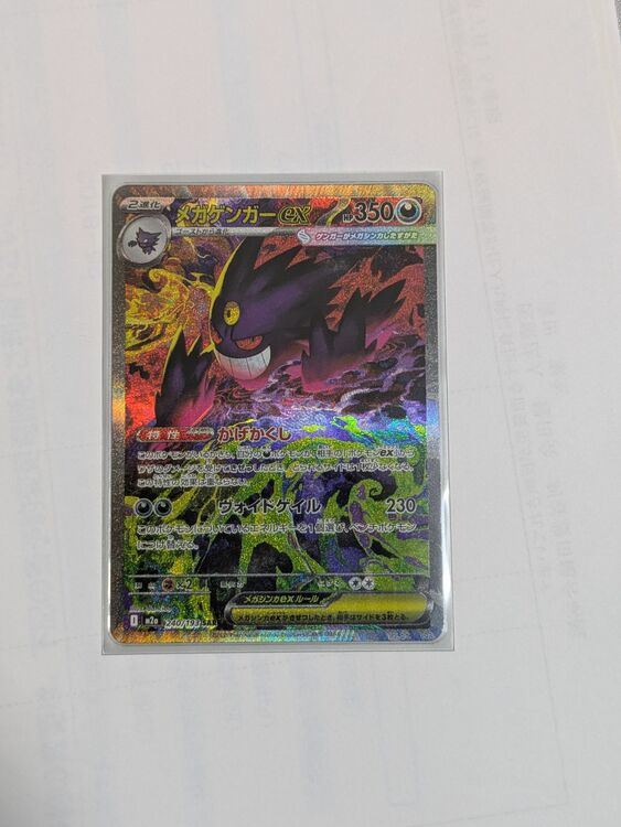 メガゲンガーex sar（トレカ）の商品画像 - 査定依頼日：2025年11月29日 - 最高査定価格：6,500円