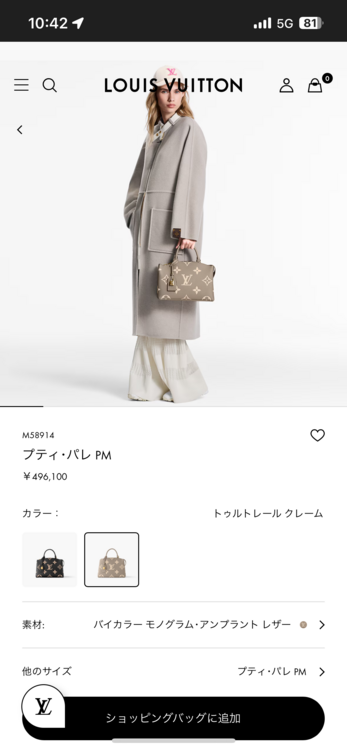 プティ・パレPM（ブランドバッグ）の商品画像 - 査定依頼日：2025年5月25日 - 最高査定価格：320,000円