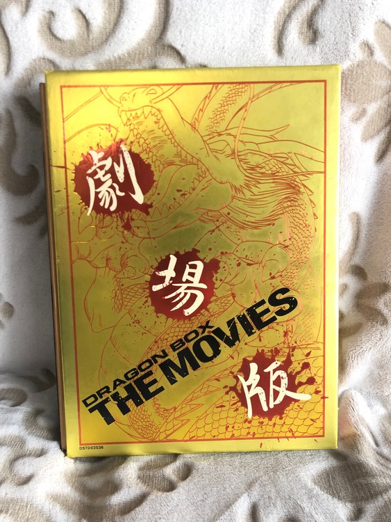 ドラゴンボール劇場版「DRAGON BOX THE MOVIES」（CD・DVD）の商品画像 - 査定依頼日：2022年2月2日 - 最高査定価格：5,500円