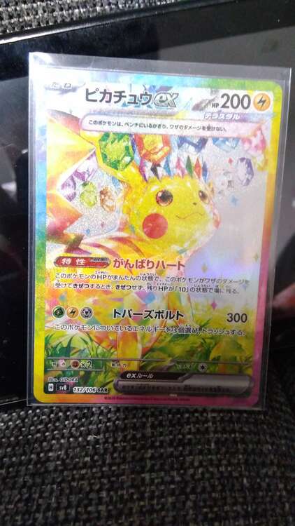 sv8132/106（トレカ）の商品画像 - 査定依頼日：2025年5月4日 - 最高査定価格：34,500円