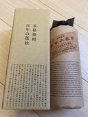 大麦製長期貯蔵酒（お酒）の商品画像 - 査定依頼日：2025年3月9日 - 最高査定価格：2,500円