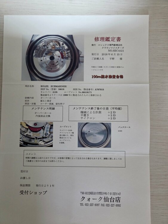 ロレックス サブマリーナー 16610（高級時計）の商品画像 - 査定依頼日：2026年5月17日 - 最高査定価格：1,580,000円