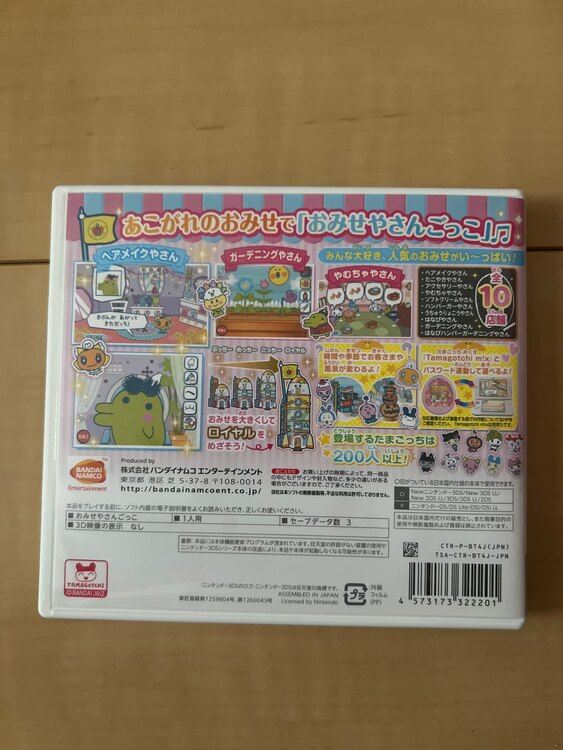 たまごっちのプチプチおみせっち（ゲーム機本体・ゲームソフト）の商品画像 - 査定依頼日：2025年3月28日 - 最高査定価格：1,500円