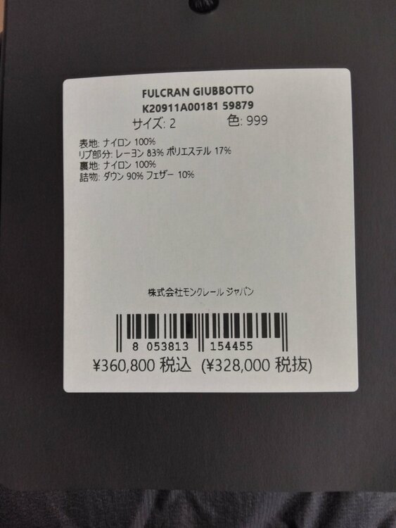 Fulcran ショートダウンジャケット（古着・ファッション）の商品画像 - 査定依頼日：2026年4月14日 - 最高査定価格：100,000円